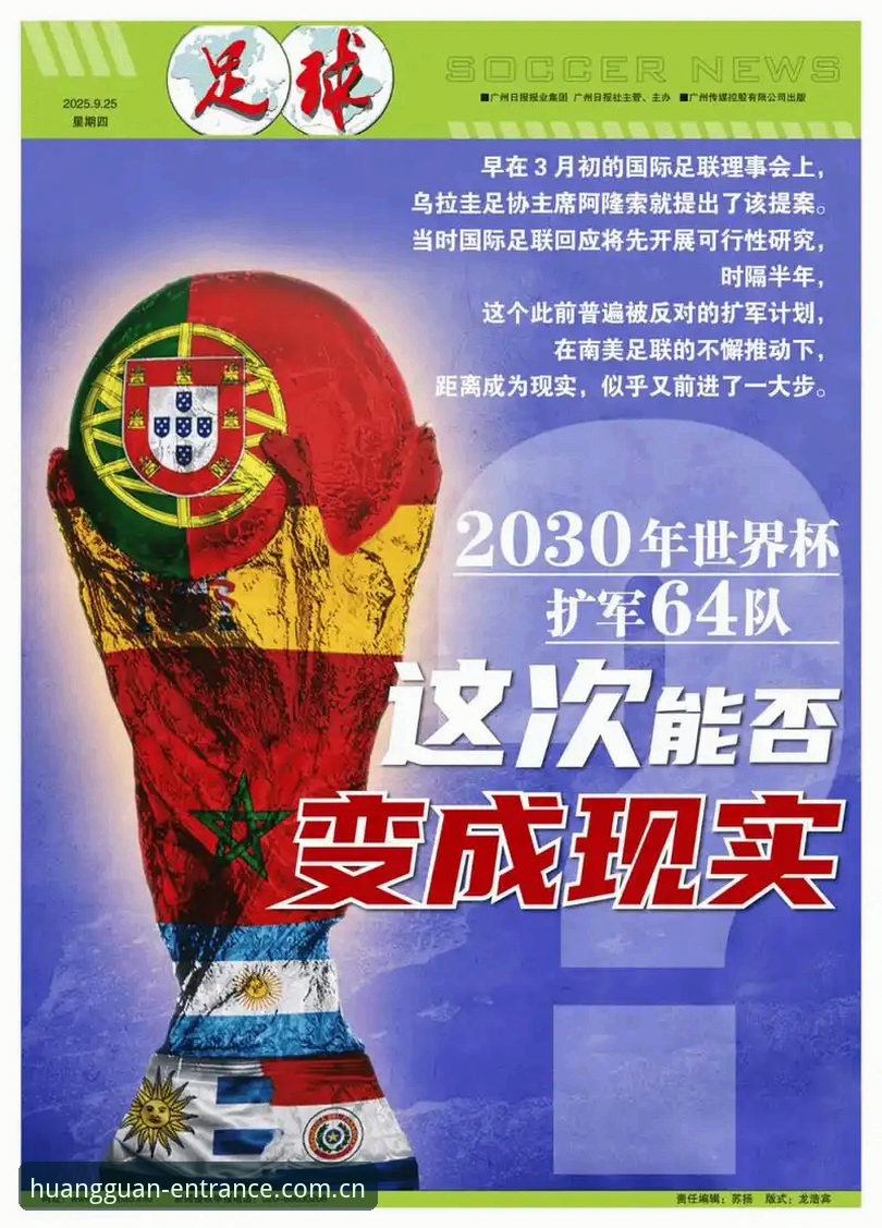 皇冠最新版本 资深球迷深度解析世界杯扩军计划,从皇冠平台入口看中国男足的未来机会
