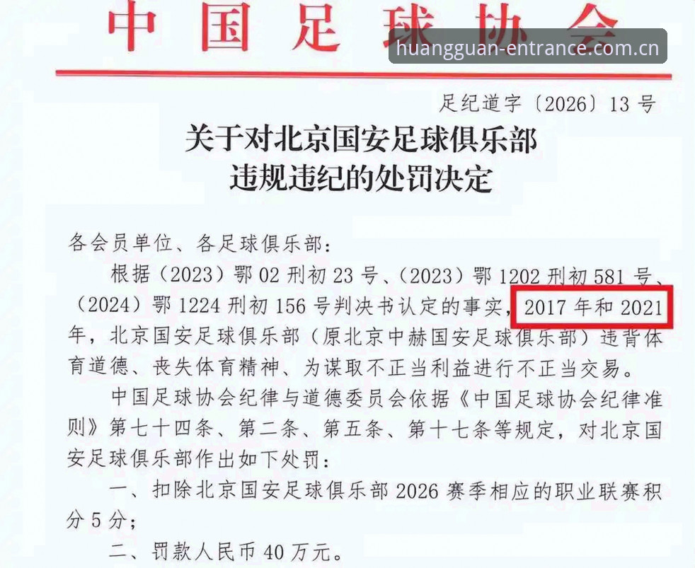 皇冠体育在线注册使用技巧 足协第三批禁足名单详解:从新闻事件看赛事平台观赛体验